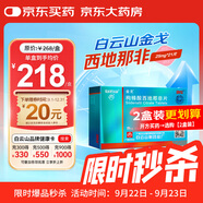 [白云山金戈] 枸櫞酸西地那非片 25mg*21片 男科用藥 京東大藥房