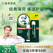 曼秀雷敦（Mentholatum）保濕滋潤(rùn)唇膏防干裂去死皮薄荷潤(rùn)唇膏+啫喱CP日防護(hù)夜修護(hù)女