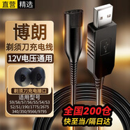 十閃 適用博朗剃須刀充電器充電線Braun5系小獵豹S9/S8/S7/S6/S5/S3/190/1775/2675/350/9566/9795/750