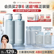 Off&Relax【秦嵐同款】蓬松零壓瓶清爽洗發(fā)水460ml*2 or持久無(wú)硅油洗發(fā)露