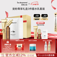 里海之謎寵粉尊享禮盒3件套水乳套裝精華面膜補水保濕護膚品禮物 
