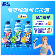 脈動(dòng)三口味青檸桃子雪柚橘子600ML*15瓶低糖維生素運動(dòng)飲料宋雨琦同款
