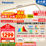 松下（Panasonic）吸頂燈客廳燈臥室燈高顯色明畔全光譜三室兩廳風(fēng)扇燈套餐[包安裝]
