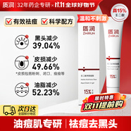 質(zhì)潤(rùn)壬二酸15%凝膠祛痘去黑頭祛痘膏閉口粉刺水楊酸壬二酸凝膠5g