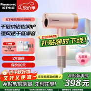 松下（Panasonic）【國家補貼】高速吹風(fēng)機家用大功率電吹風(fēng)大風(fēng)力速干納諾怡護發(fā)NW90 生日禮物送男友女友 星焰粉NW90【高速納諾怡水潤護發(fā)】禮盒裝