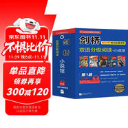 劍橋雙語(yǔ)分級(jí)閱讀 小說館（第1級(jí) 套裝共13冊(cè)）（劍橋KET級(jí)別 單詞要求400詞以上）