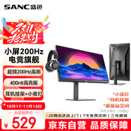 SANC盛色24.5英寸超頻200Hz 旋轉(zhuǎn)升降金屬支架Fast IPS顯示器 耳機(jī)掛架小夜燈  電競(jìng)電腦屏幕N50Pro5+