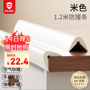 貝得力硅膠防撞條寶寶防護條兒童防磕碰桌子柜子邊角防撞貼米色60cm*2條