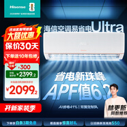 海信（Hisense）大1.5匹 易省電Ultra【十年整機質(zhì)?！啃缕窡徜N(xiāo)爆款 變頻速冷熱空調掛機大風(fēng)量新一級智能變頻空調 大1.5匹 一級能效 35330Pro咨詢(xún)送50元