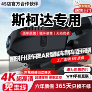 翊弘威視斯柯達專(zhuān)用行車(chē)記錄儀免走線(xiàn)高清雙錄明銳柯迪亞克速派柯米克柯珞 高清【1k單鏡頭】1080P+自備內存卡 明銳柯迪亞克速派柯米克柯珞克昕銳晶銳昕動(dòng)昊銳