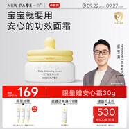 newpage一頁(yè)兒童面霜蛋黃油安心霜換季保濕舒緩寶寶霜新生兒潤(rùn)膚乳50g