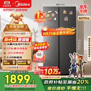 美的（Midea）607pro雙開門對(duì)開門家用電冰箱一級(jí)能效風(fēng)冷無(wú)霜大容量節(jié)能國(guó)家補(bǔ)貼20%以舊換新BCD-607WKPM(E) 