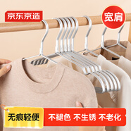 京東京造 衣架鋁合金5個(gè)銀色無(wú)痕衣服架寬肩衣架子太空鋁晾衣架加寬衣服掛