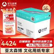 亞太森博(AsiaSymbol)派部落A4打印紙70g500張*5包順滑不卡紙雙面復(fù)印紙 高性價(jià)比 56箱裝140000張