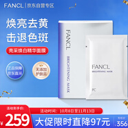 芳珂（FANCL）亮采煥白精華面膜21ml*6片 水潤透亮 護膚品 生日禮物
