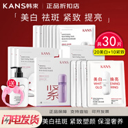 韓束面膜美白祛斑補(bǔ)水保濕玻尿酸膠原多效修護(hù)面膜玻尿酸水庫男女 美白祛斑充盈多效面膜30片