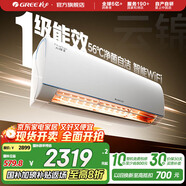 格力（GREE）空調(diào) 云錦暢銷款 新一級能效 變頻冷暖 高溫自清潔 智能WIFI 壁掛式空調(diào) 家電國家補(bǔ)貼 以舊換新 大1匹 一級能效 云錦暢銷款