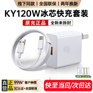 AMKE適配華為充電器KY66W100W120w超級快充原裝套裝usb充電頭type-c快充線(xiàn)頭榮耀數據線(xiàn)充電線(xiàn)插頭 【原充正品】KY120W快充頭+1.0米快充線(xiàn) 快充套裝