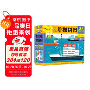 小紅花階梯拼圖·第3階·交通工具（3歲+）進(jìn)階紙制拼圖3-6歲幼兒手工拼圖早教益智玩具