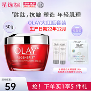 玉蘭油（OLAY)第2代ProX淡斑方程式小白瓶抗糖美白精華套裝 大紅瓶面霜護(hù)膚套盒 玉蘭油大紅瓶塑顏面霜抗皺五件套