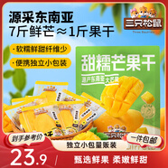 三只松鼠芒果干408g/袋 休閑零食水果干蜜餞果脯娛樂(lè )辦公室小吃量販裝