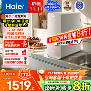 海爾（Haier）1400G鮮活水pro雙出水小紅花凈水器 政府補貼 星河廚下瞬時凈水機RO反滲透抑菌家用