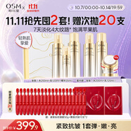 歐詩(shī)漫（OSM）金致煥妍水乳精華3件套裝抗皺緊致保濕護膚品媽媽 中秋禮物