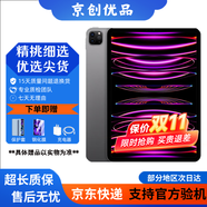 Apple蘋(píng)果平板電腦 ipadPro2020/2021 11寸12.9寸 2代 四代 二手平板電腦 22款iPad pro 12.9寸5G版插卡版 256G WIFI版 99成新
