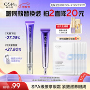 歐詩漫珍珠御紋電動(dòng)按摩眼霜20ml保濕提拉緊致淡化細(xì)紋護(hù)膚品女中秋禮物
