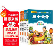 兒童文學(xué) 注音版（全4冊）三十六計+孫子兵法+唐詩三百首+宋詞三百首  一二三年級小學(xué)生課外閱讀經(jīng)典叢書 注音版少兒讀物 課外閱讀系列