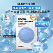 蒂佳婷（Dr.Jart）【藍丸2.0升級】水光彈藍丸面膜5片居家水光面膜補水保濕玻尿酸