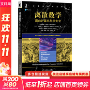 算法導(dǎo)論 原書第3版 計算機(jī)科學(xué)叢書 機(jī)械工業(yè)出版社 離散數(shù)學(xué) 面向計算機(jī)科學(xué)專業(yè)