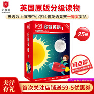 啟智英語1-5級 贈音頻可點讀 全新英語分級讀物 科普英語 英文原版 DK Super Readers  搭配典范英語 【推薦1-3年級】啟智英語1（25冊+音頻）