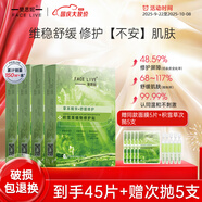 斐思妮綠膜積雪草植物修護(hù)貼抗皺日常補(bǔ)水保濕控油溫和緊致舒緩面膜男女 4盒【贈(zèng)同款面膜5片+次拋5支】