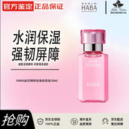 HABA煥白美容油角鯊?fù)橛兔娌烤A滋養(yǎng)修護(hù)美白祛斑以油養(yǎng)膚敏感肌適用 玫瑰油 30ml