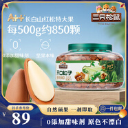 三只松鼠大顆粒東北松子500g/罐裝堅(jiān)果炒貨手剝開口A++干果零食一斤裝送禮