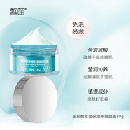 皙蓮玻尿酸水瑩補水保濕睡眠面膜80g 夜間免洗面膜 涂抹式面膜 水瑩保濕睡眠面膜80g