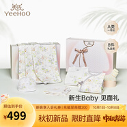 英氏（YEEHOO）新生兒衣服禮盒套裝初生嬰兒男女寶寶禮物滿月服純棉新生禮盒送禮 半畝樹莓【8件套-5A抗菌】 59cm