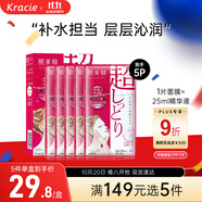 肌美精（Kracie）2D紅色面膜 5片/盒 補水保濕滋潤 男女生 日本進口 生日禮物