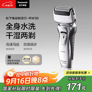 松下（Panasonic）剃須刀電動(dòng)往復式男士刮胡刀全身水洗雙刀頭 生日禮物生日禮物送男友送老公RW30