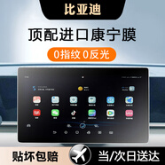 達珀德比亞迪秦元宋PLUS漢唐L海豹海獅06/05中控導航屏幕鋼化膜保護貼膜 【10.1寸導航屏】防指紋磨砂鋼化膜 元PLUS元UP唐L驅逐艦05夏方程豹鈦3鈦7豹5