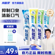 冷酸靈抗敏感茶清新牙膏套裝潔白牙齒牙齦護理清新口氣【吳磊同款】國貨 冰檸+茶清新+井鹽+海鹽 170g*4支