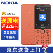 諾基亞（NOKIA）【送原電】諾基亞220 4G最新移動(dòng)聯(lián)通電信老人機老年機學(xué)生按鍵備用官方正品2025新款 橘色 長(cháng)續航 原電套裝