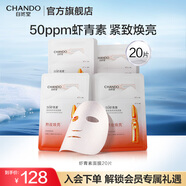 自然堂安瓶面膜 補水保濕美白煙酰胺面膜抗皺舒緩熬夜救星生日禮物 蝦青素安瓶面膜 20片