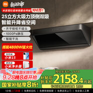 米家小米智能頂側(cè)雙吸油煙機(jī)S2 25大吸力小尺寸7字煙灶 國(guó)家補(bǔ)貼以舊換新液化氣燃?xì)庠睢咎籽b商品】
