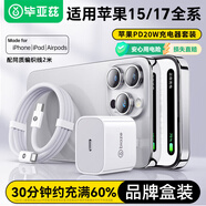 畢亞茲3C認(rèn)證適用PD20W蘋(píng)果充電器iphone17/16/15ProMax套裝type-c快充頭2米數(shù)據(jù)線(xiàn)華為小米手機(jī)iPad平板