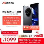 魅族（MEIZU）Note 16 AI手機 12GB+256GB 磐石黑 滿血中國芯 6600mAh大電池 120Hz