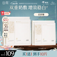 谷雨雙皮奶面膜5片/盒 美白修護(hù)補(bǔ)水保濕貼片面膜