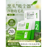 愛(ài)膚宜去黑頭鼻貼清潔神器女生男士草莓鼻專(zhuān)用收縮毛孔貼祛粉刺深層清潔 20片/盒