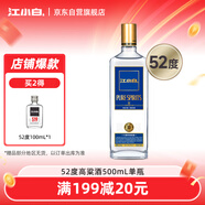 江小白 金蓋 純糧清香白酒 500ml 單瓶裝 52度 固態(tài)法口糧酒 